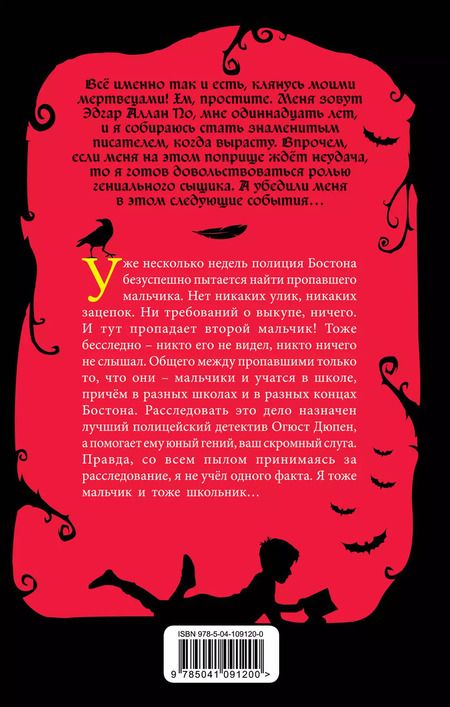 Фотография книги "Кука Канальс: Обман в особняке ужасов"
