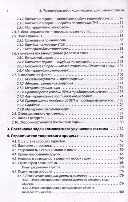 Фотография книги "Кукалев, Гаршина: Инструменты современной ТРИЗ. Справочник"