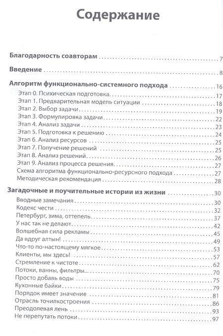 Фотография книги "Кукалев: Загадочные истории. Простая ТРИЗ для всех и каждого"
