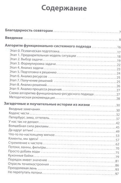 Фотография книги "Кукалев: Загадочные истории. Простая ТРИЗ для всех и каждого"