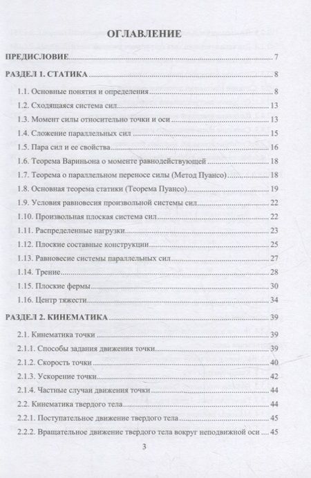 Фотография книги "Кухарь, Нечаев, Лазаренко: Справочник по теоретической механике"