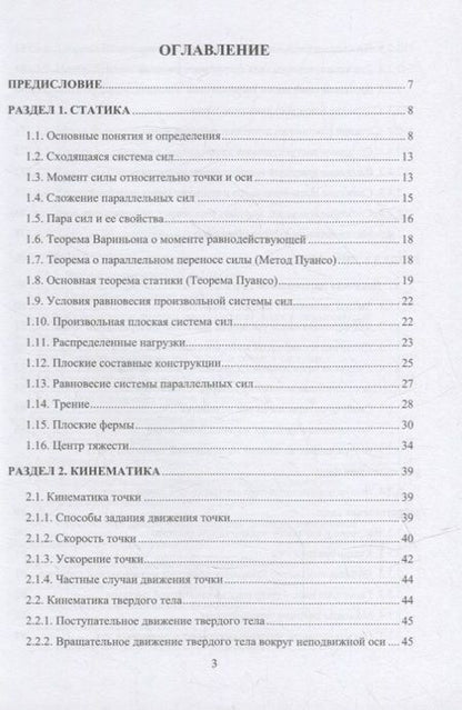 Фотография книги "Кухарь, Нечаев, Лазаренко: Справочник по теоретической механике"
