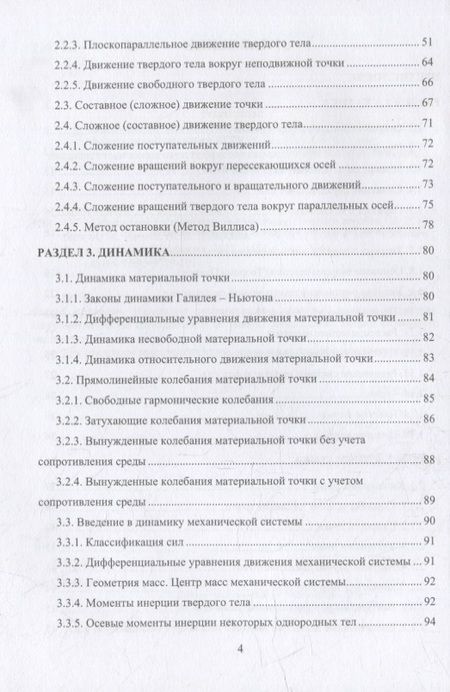 Фотография книги "Кухарь, Нечаев, Лазаренко: Справочник по теоретической механике"