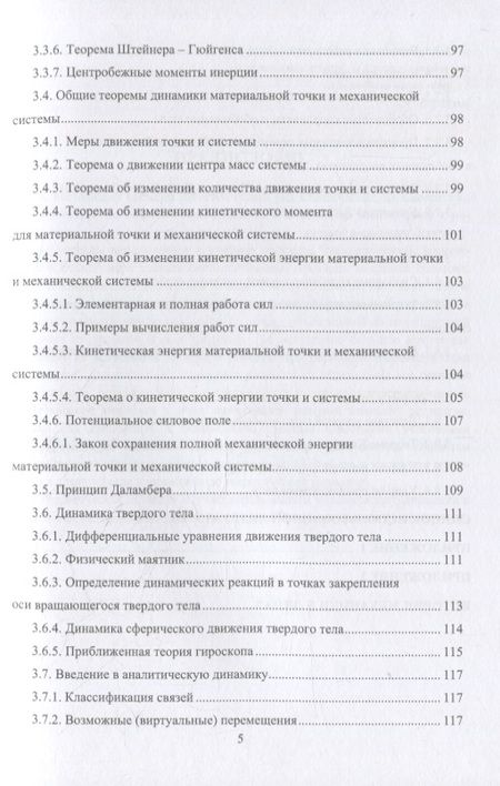 Фотография книги "Кухарь, Нечаев, Лазаренко: Справочник по теоретической механике"