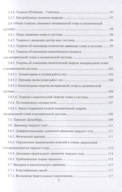 Фотография книги "Кухарь, Нечаев, Лазаренко: Справочник по теоретической механике"
