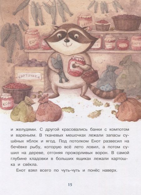 Фотография книги "Кухаркин, Бахурова, Пикина: Сказки с медом и горячим чаем"