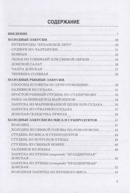 Фотография книги "Кухня казаков Дона: сборник рецептур блюд и кулинарных изделий для предприятий общественного питания"