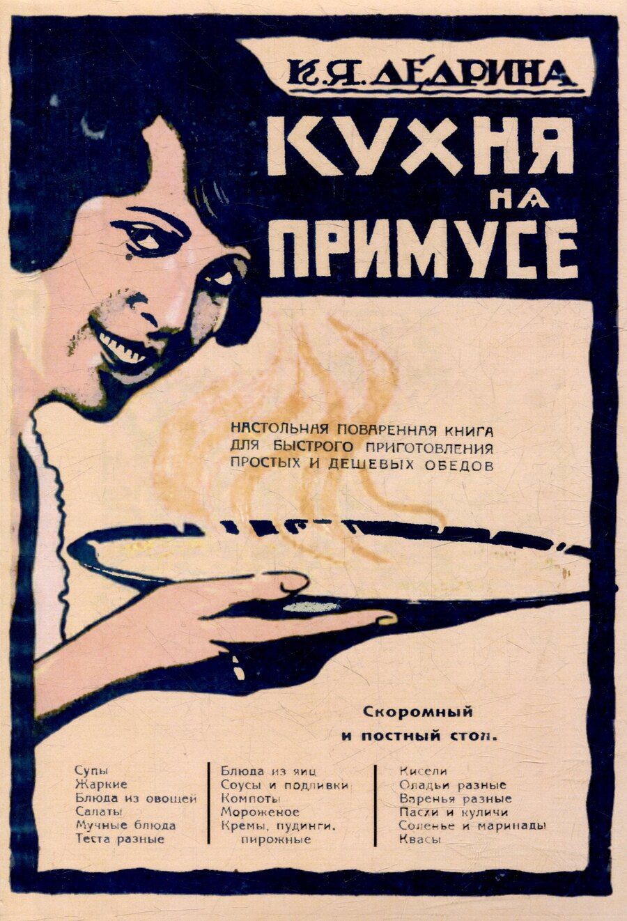 Обложка книги "Кухня на плите и примусе"