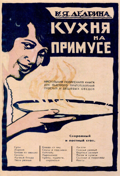 Обложка книги "Кухня на плите и примусе"