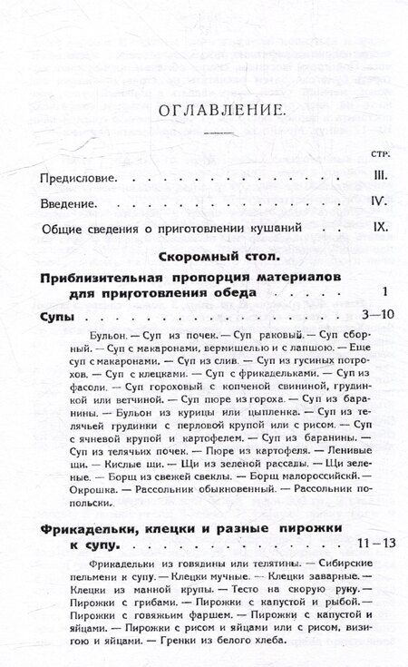 Фотография книги "Кухня на плите и примусе"