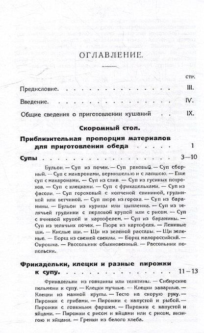 Фотография книги "Кухня на плите и примусе"