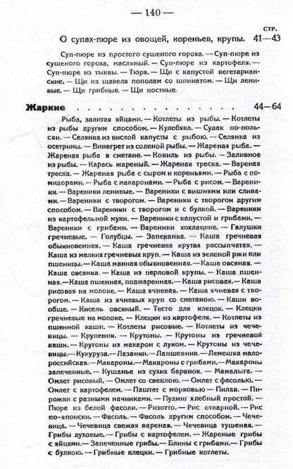 Фотография книги "Кухня на плите и примусе"