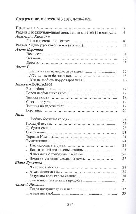 Фотография книги "Кухтина, Карепина, Кремнева: Притяжение-ДВ. Литературно-исторический альманах. Выпуск 3(18). Лето-2021"