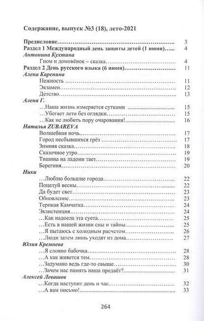 Фотография книги "Кухтина, Карепина, Кремнева: Притяжение-ДВ. Литературно-исторический альманах. Выпуск 3(18). Лето-2021"