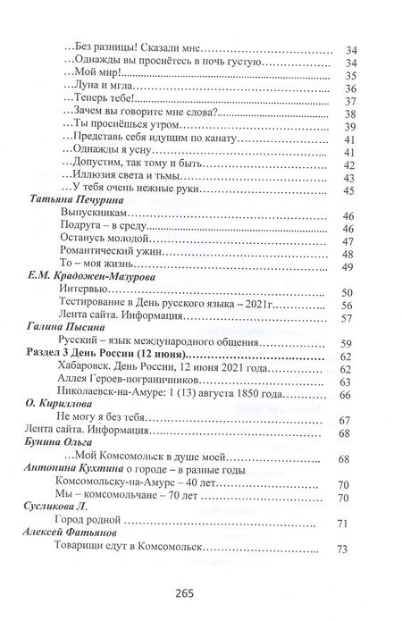 Фотография книги "Кухтина, Карепина, Кремнева: Притяжение-ДВ. Литературно-исторический альманах. Выпуск 3(18). Лето-2021"