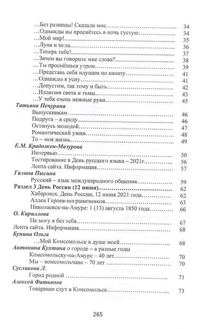 Фотография книги "Кухтина, Карепина, Кремнева: Притяжение-ДВ. Литературно-исторический альманах. Выпуск 3(18). Лето-2021"