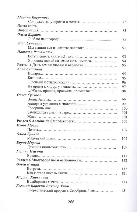 Фотография книги "Кухтина, Карепина, Кремнева: Притяжение-ДВ. Литературно-исторический альманах. Выпуск 3(18). Лето-2021"