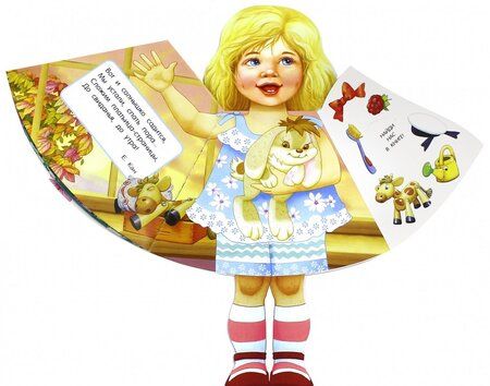 Фотография книги "Кукла-книжка. Машенька"