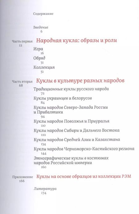 Фотография книги "Кукла в народной традиции. Игра. Обряд. Коллекция"