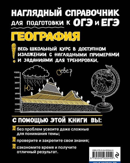 Фотография книги "Куклис, Гаранин: География"