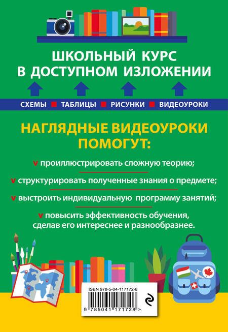 Фотография книги "Куклис, Смирнова: География"