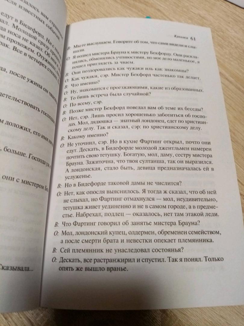 Фотография книги "Куколка"