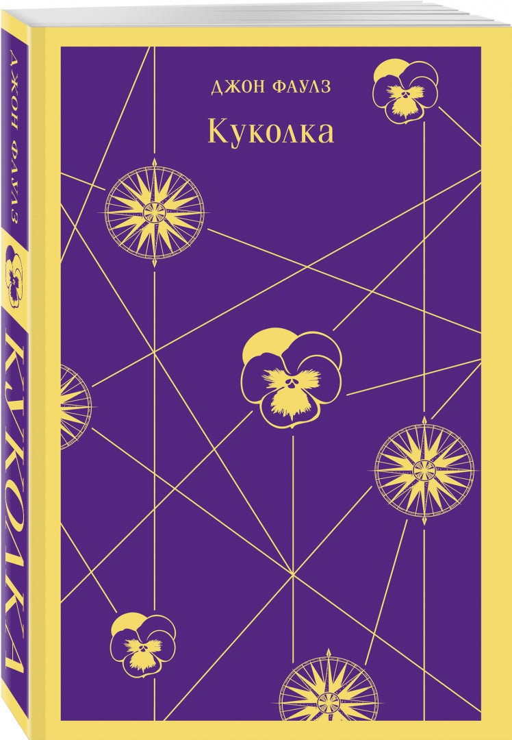 Фотография книги "Куколка"