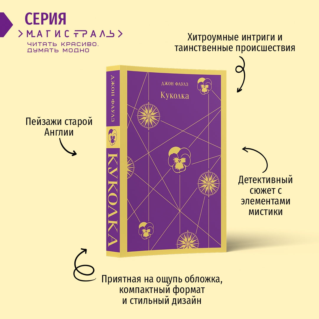 Фотография книги "Куколка"