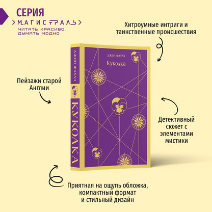 Фотография книги "Куколка"