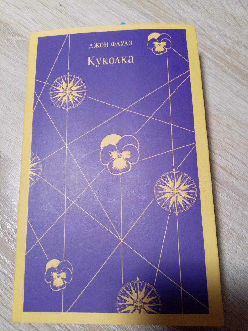 Фотография книги "Куколка"