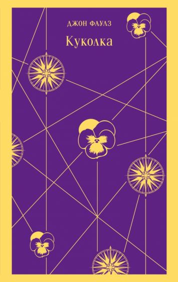 Обложка книги "Куколка"