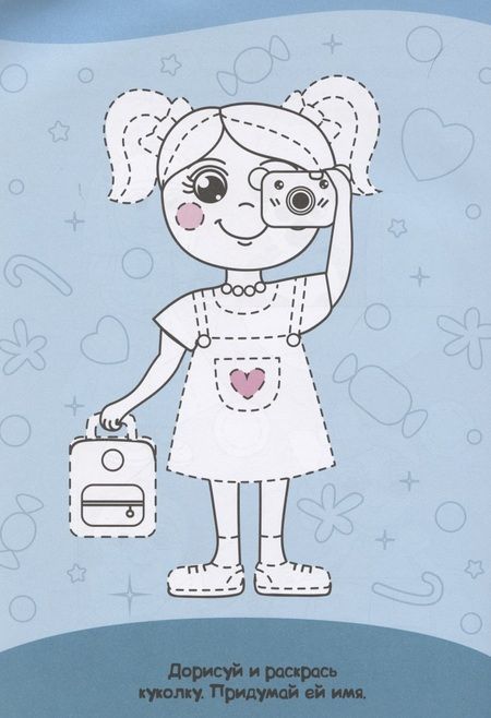 Фотография книги "Куколки. Прописи только для девочек"