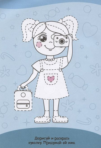 Фотография книги "Куколки. Прописи только для девочек"