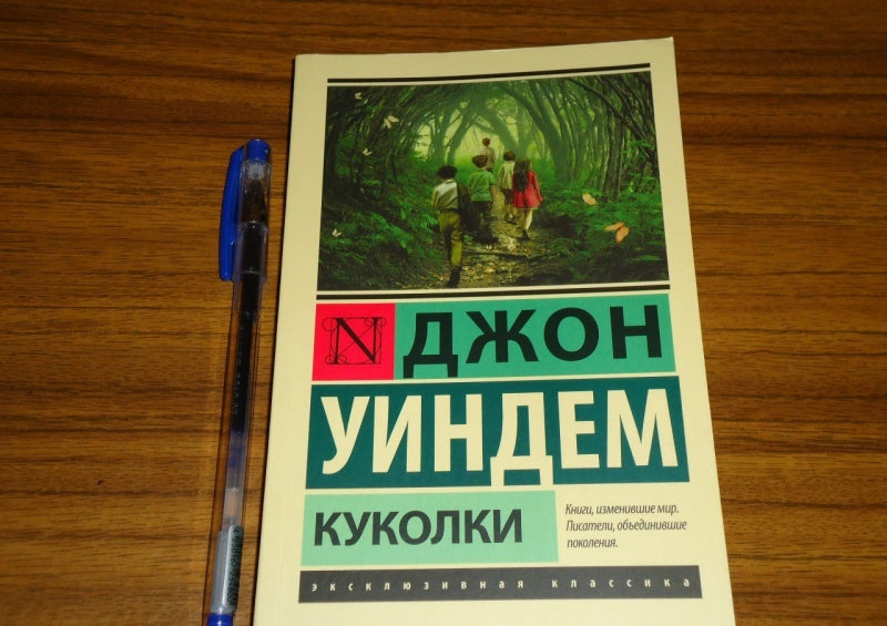 Фотография книги "Куколки"