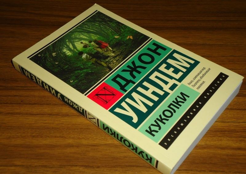 Фотография книги "Куколки"