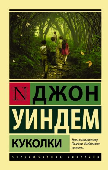 Обложка книги "Куколки"