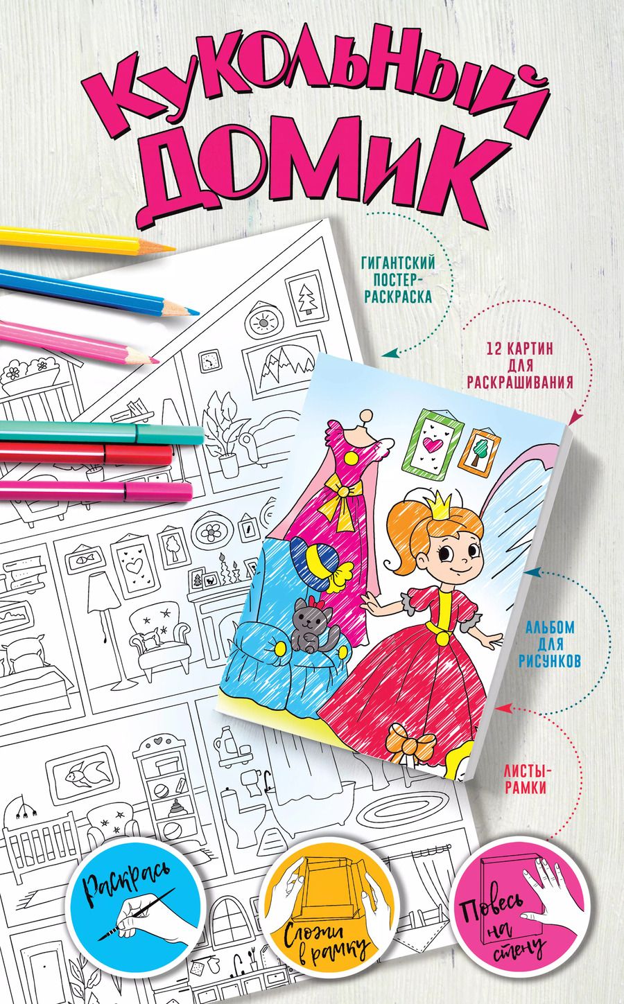 Обложка книги "Кукольный домик"