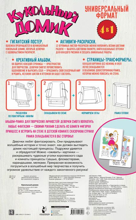 Фотография книги "Кукольный домик"