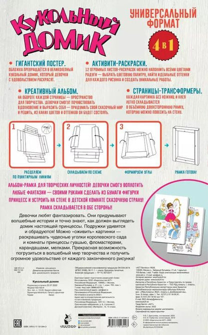 Фотография книги "Кукольный домик"
