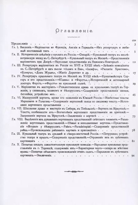 Фотография книги "Кукольный театр на руси"