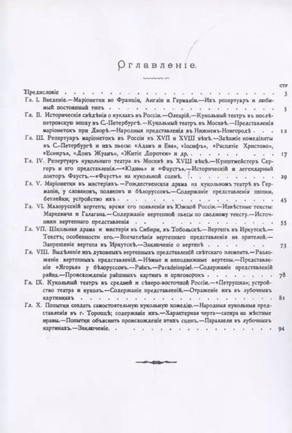 Фотография книги "Кукольный театр на руси"