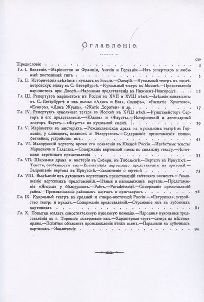 Фотография книги "Кукольный театр на руси"