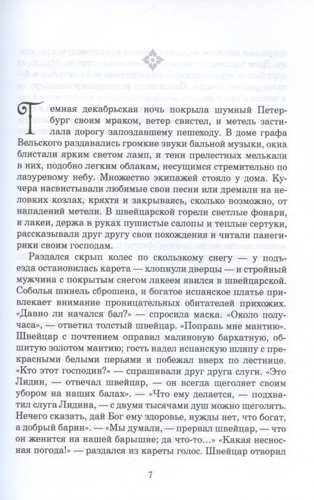 Фотография книги "Кукольник, Шаховской: В крещенский сочельник. Святочные рассказы"