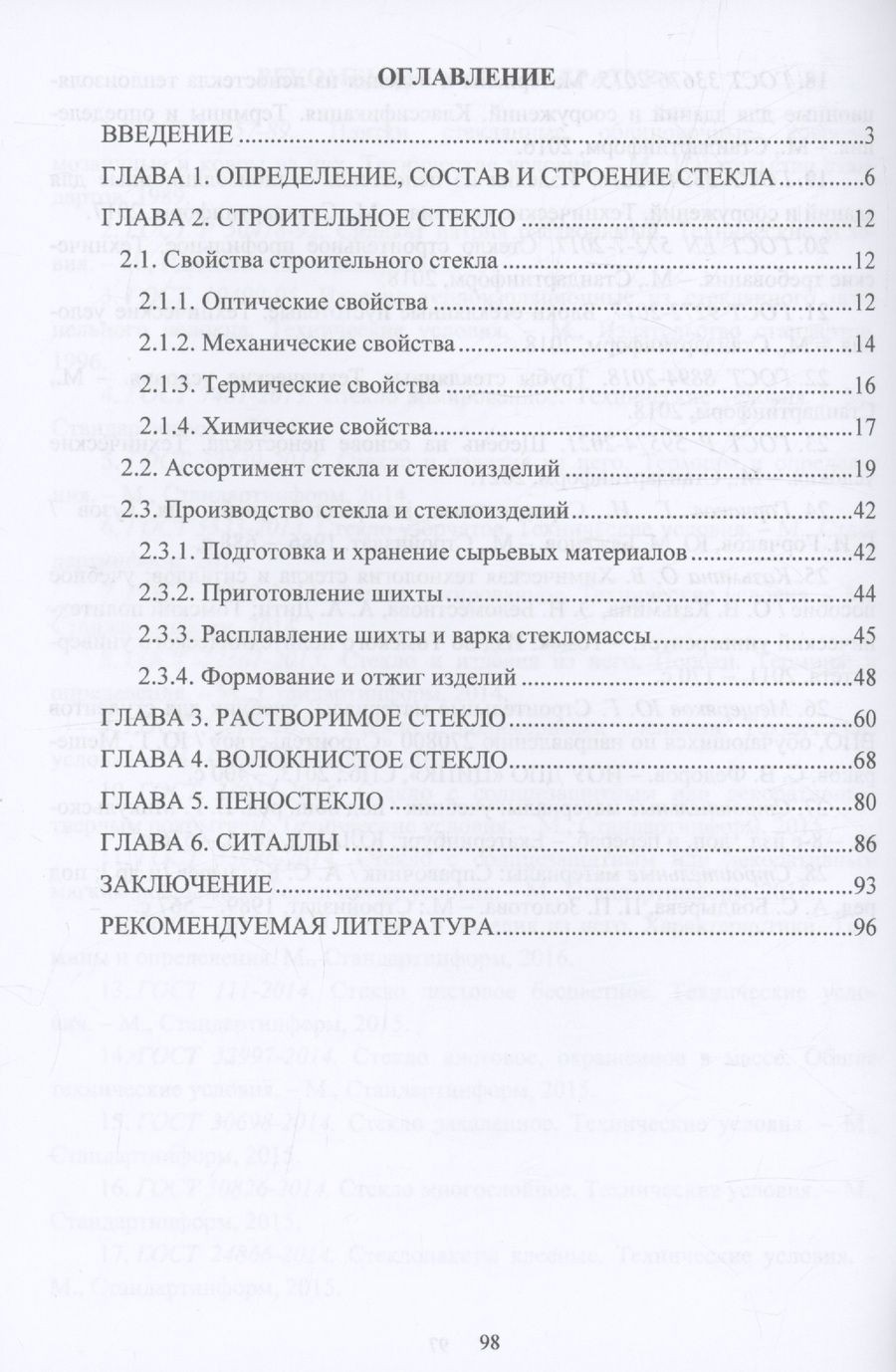 Обложка книги "Кукса, Кукса: Стекло в строительстве"