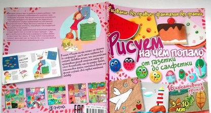 Фотография книги "Куксар: Рисуем на чём попало. От газетки до салфетки"