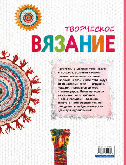 Фотография книги "Куксарт: Творческое вязание. Вяжем крючком, спицами, пальцами"