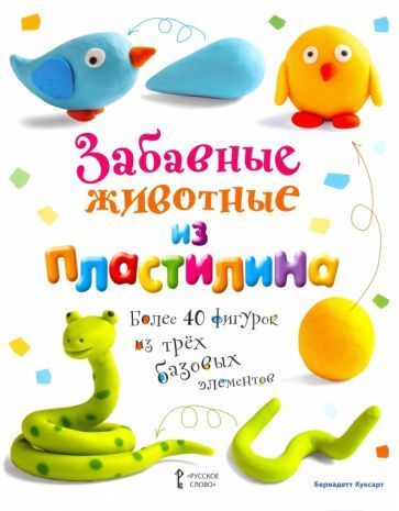 Обложка книги "Куксарт: Забавные животные из пластилина"
