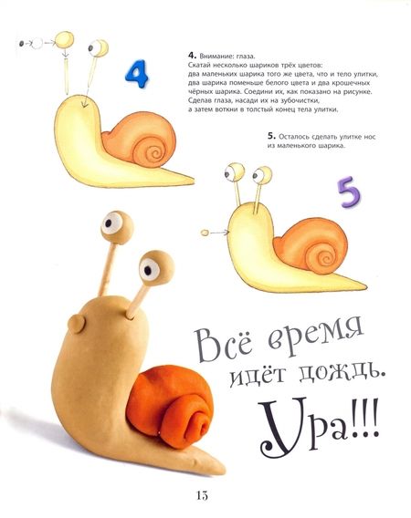 Фотография книги "Куксарт: Забавные животные из пластилина"