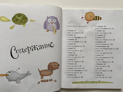 Фотография книги "Куксарт: Забавные животные из пластилина"