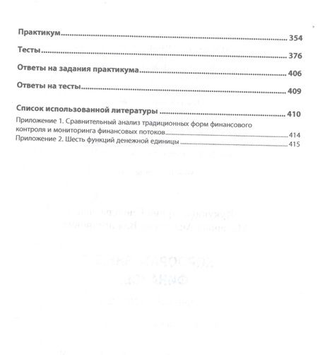 Фотография книги "Кукукина, Макарова: Корпоративные финансы"